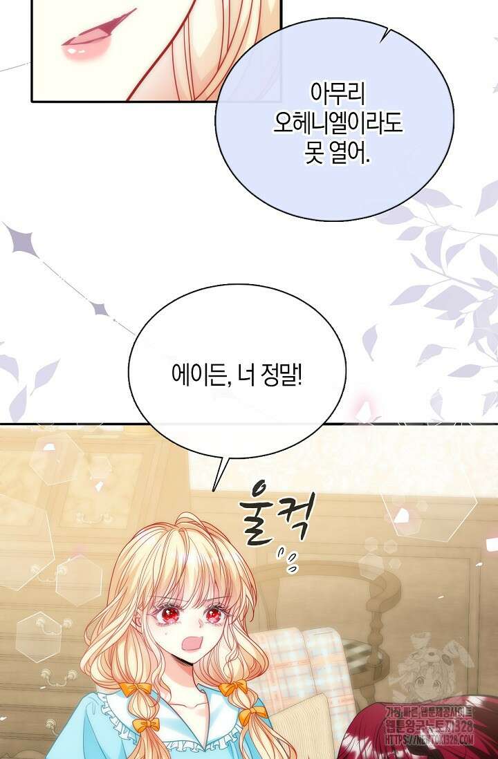 입양딸은 세상을 구원하고 싶습니다 61화 6