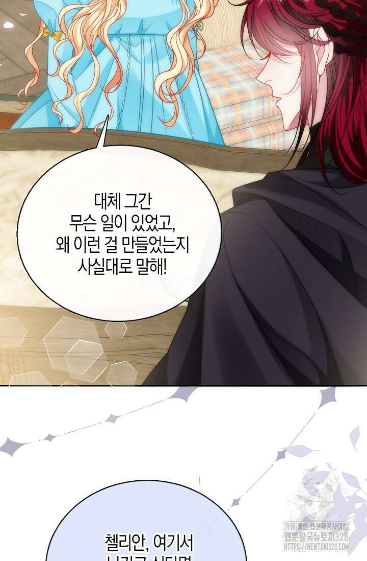 입양딸은 세상을 구원하고 싶습니다 61화 7