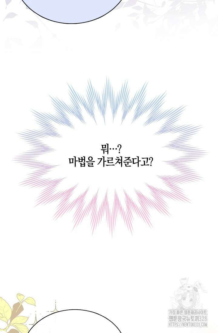 입양딸은 세상을 구원하고 싶습니다 61화 9