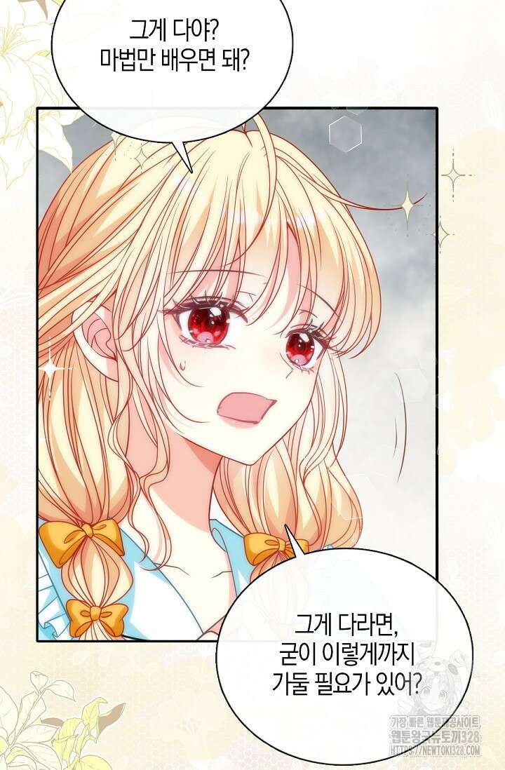 입양딸은 세상을 구원하고 싶습니다 61화 10
