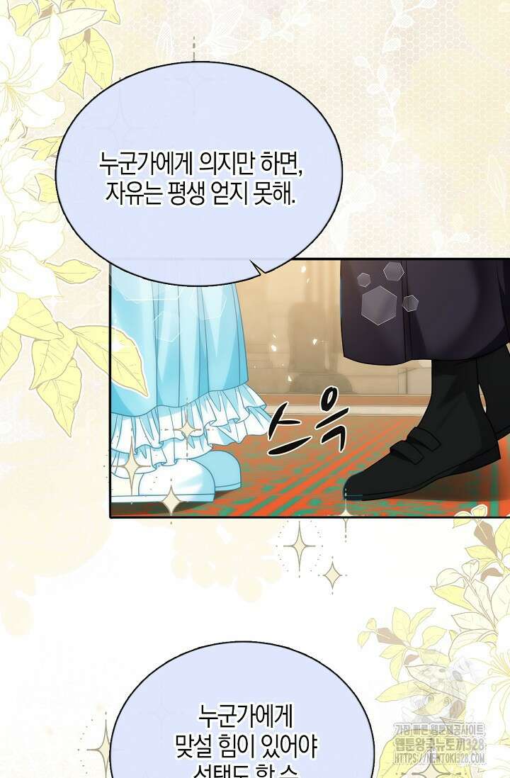 입양딸은 세상을 구원하고 싶습니다 61화 11