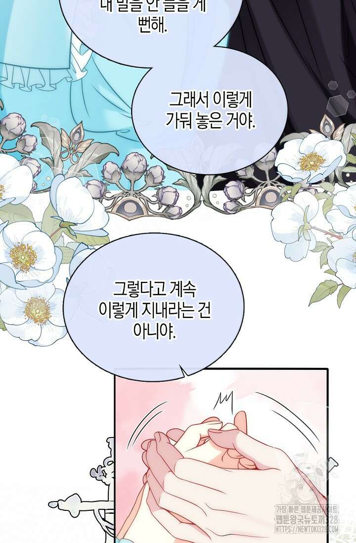 입양딸은 세상을 구원하고 싶습니다 61화 13