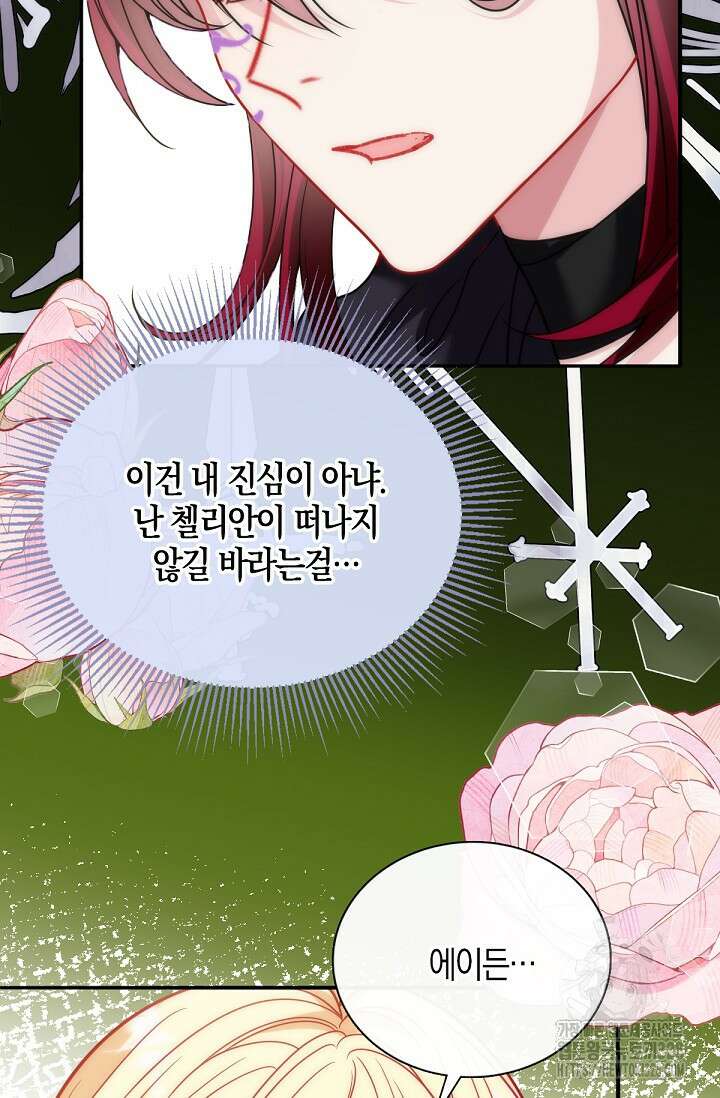 입양딸은 세상을 구원하고 싶습니다 61화 15