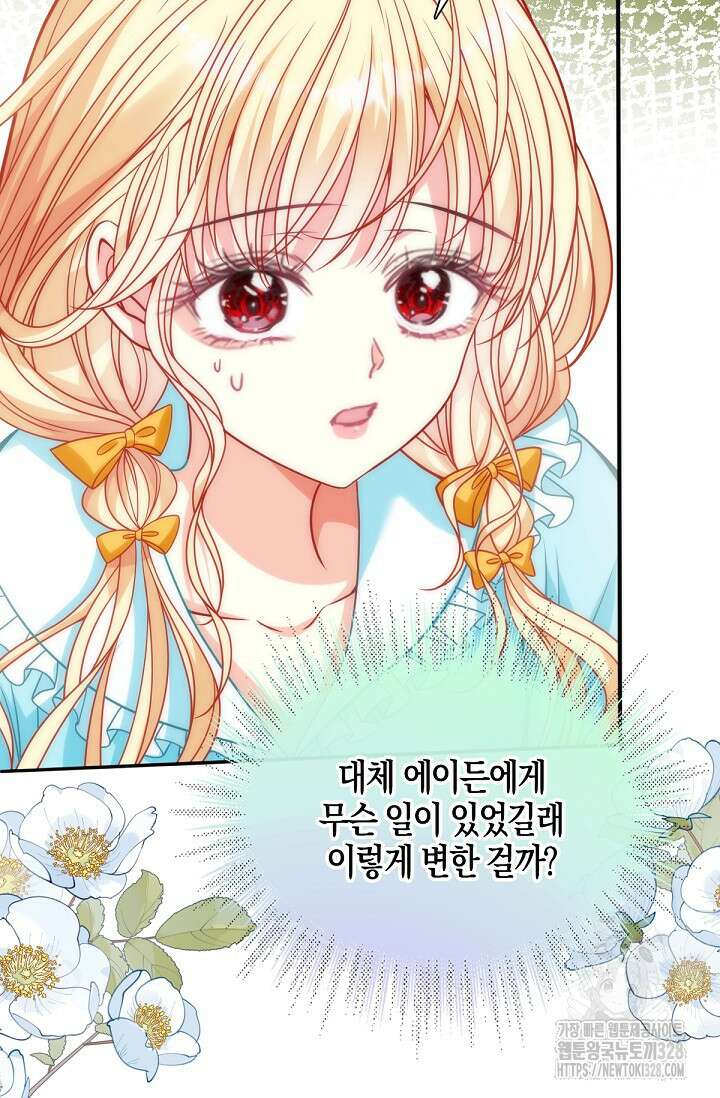 입양딸은 세상을 구원하고 싶습니다 61화 16