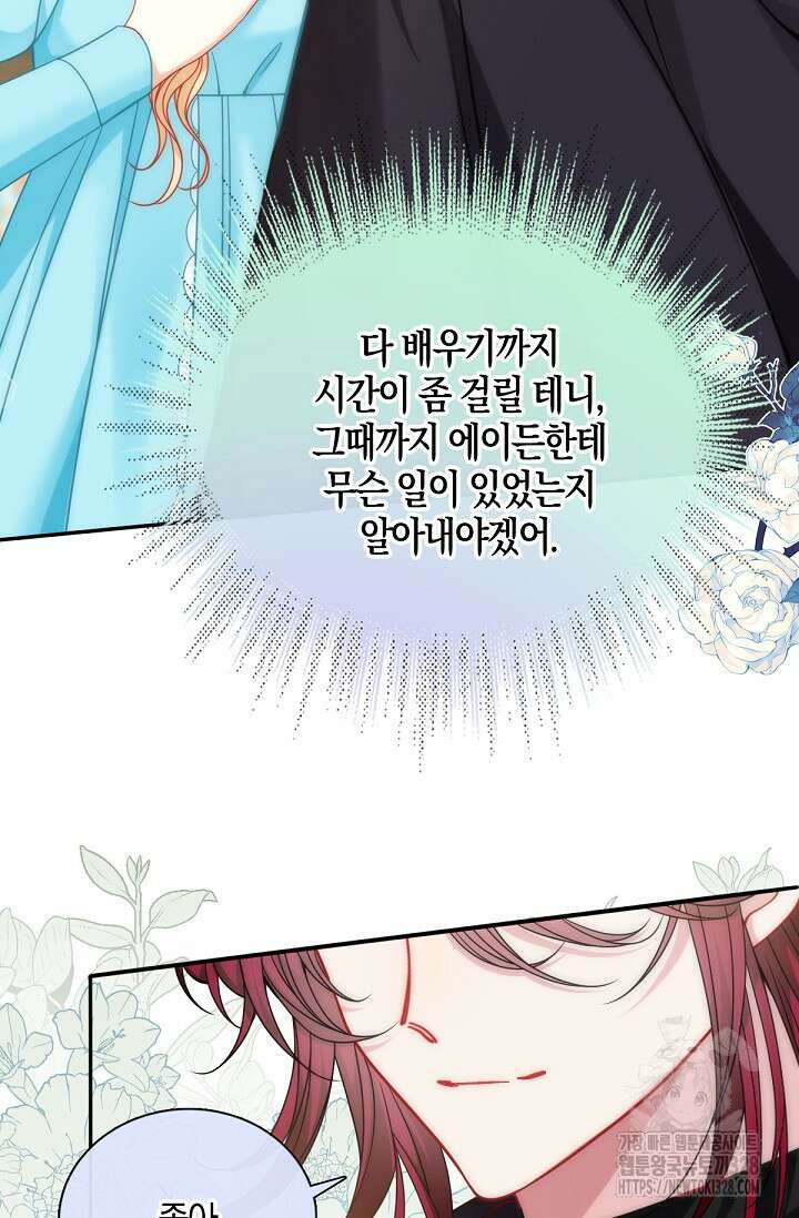 입양딸은 세상을 구원하고 싶습니다 61화 18