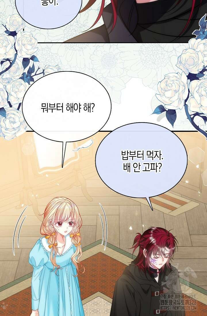 입양딸은 세상을 구원하고 싶습니다 61화 19