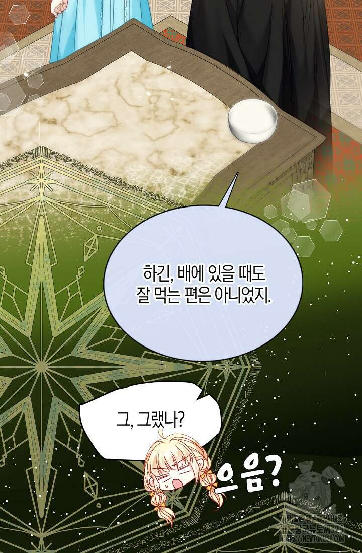 입양딸은 세상을 구원하고 싶습니다 61화 20