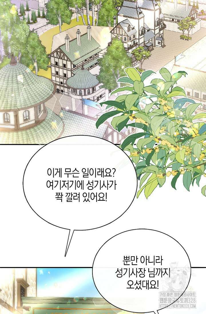 입양딸은 세상을 구원하고 싶습니다 61화 22