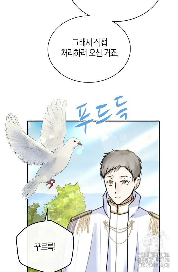 입양딸은 세상을 구원하고 싶습니다 61화 24