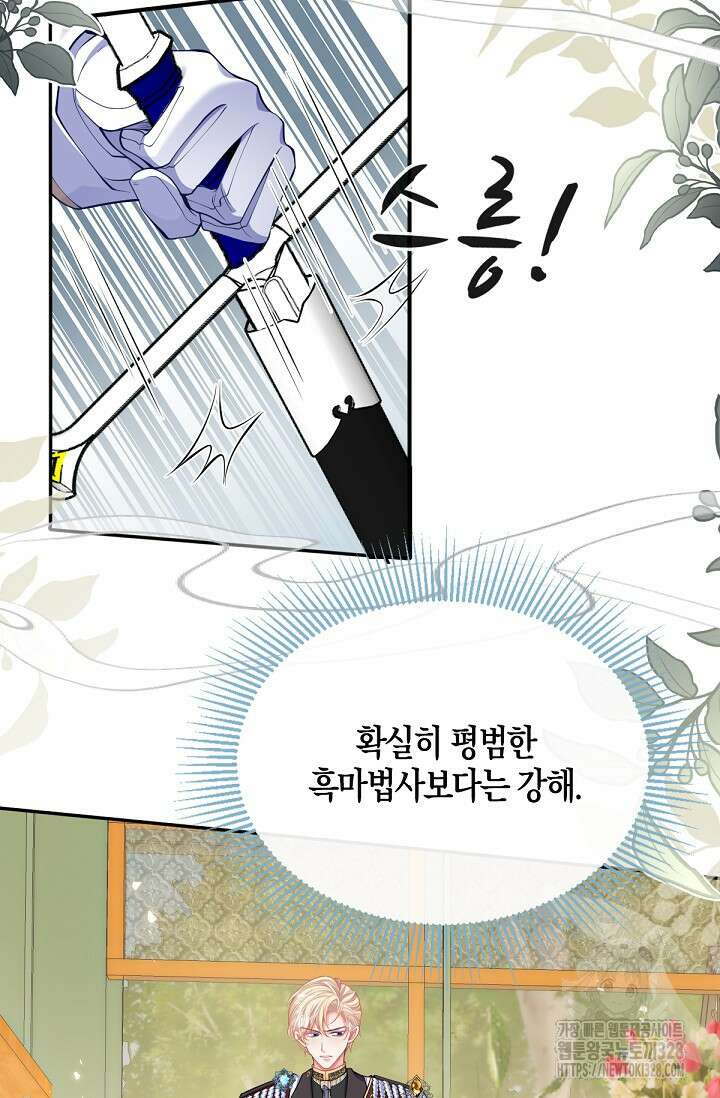 입양딸은 세상을 구원하고 싶습니다 61화 27