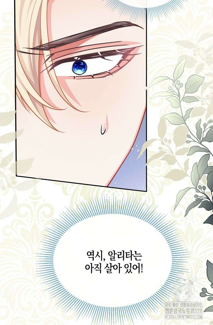 입양딸은 세상을 구원하고 싶습니다 61화 32