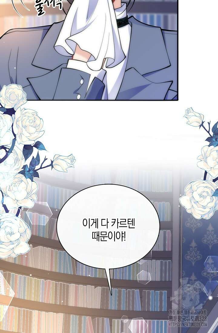 입양딸은 세상을 구원하고 싶습니다 61화 42