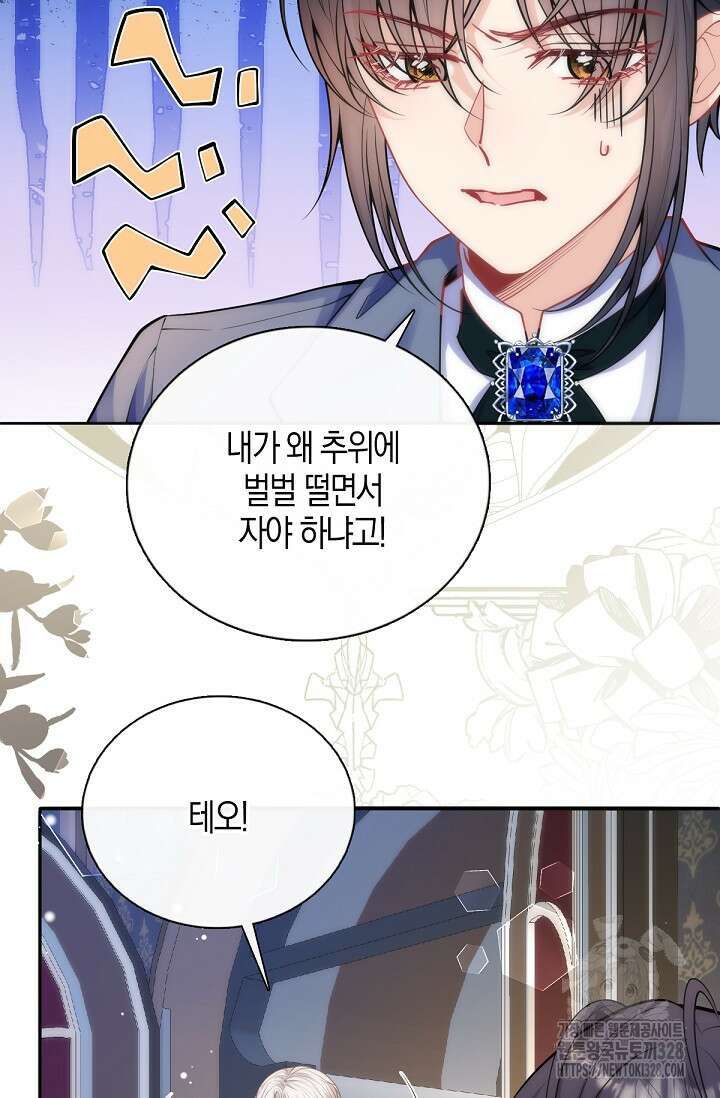 입양딸은 세상을 구원하고 싶습니다 61화 47