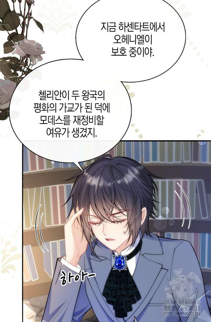 입양딸은 세상을 구원하고 싶습니다 61화 50
