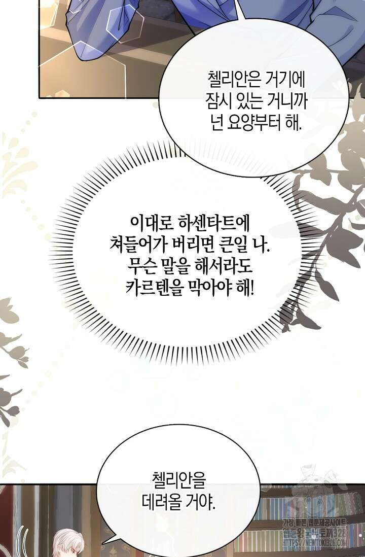 입양딸은 세상을 구원하고 싶습니다 61화 51