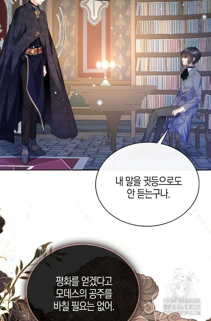 입양딸은 세상을 구원하고 싶습니다 61화 52