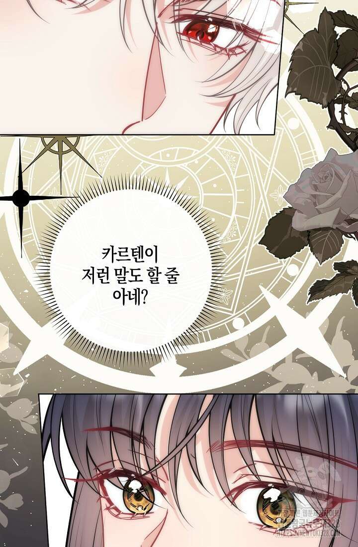 입양딸은 세상을 구원하고 싶습니다 61화 55