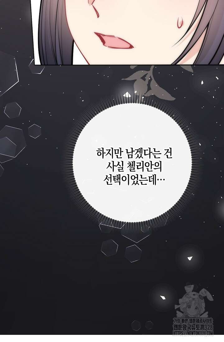 입양딸은 세상을 구원하고 싶습니다 61화 56