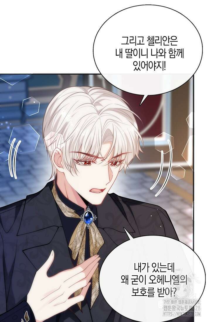 입양딸은 세상을 구원하고 싶습니다 61화 57