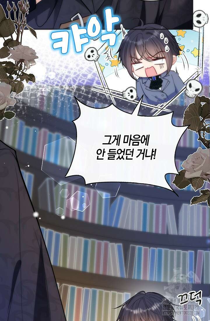 입양딸은 세상을 구원하고 싶습니다 61화 58