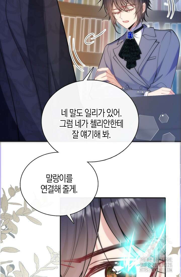 입양딸은 세상을 구원하고 싶습니다 61화 59