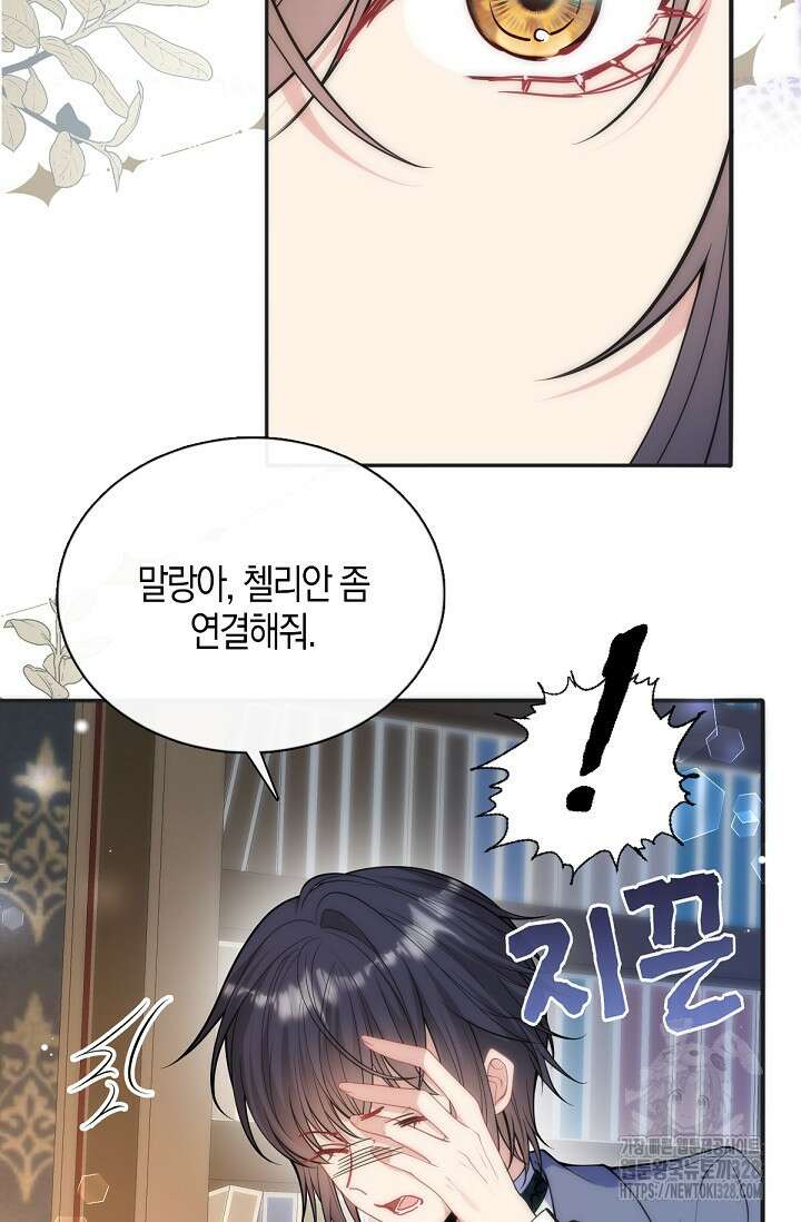 입양딸은 세상을 구원하고 싶습니다 61화 60