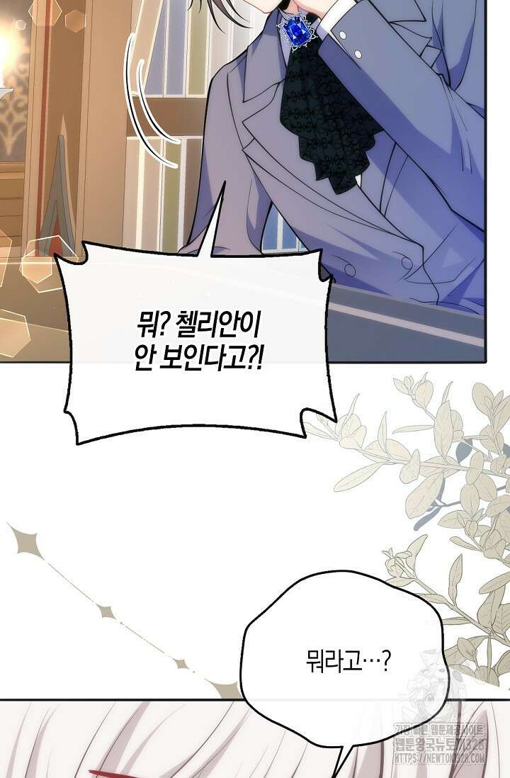 입양딸은 세상을 구원하고 싶습니다 61화 61