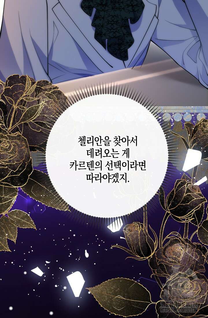 입양딸은 세상을 구원하고 싶습니다 61화 68