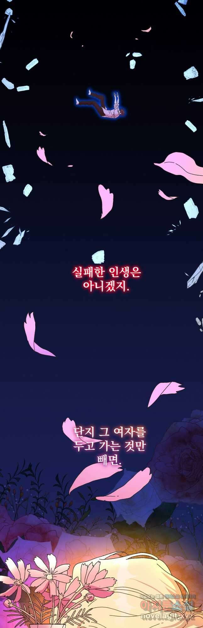왕녀는 미친 척을 한다 122화 13