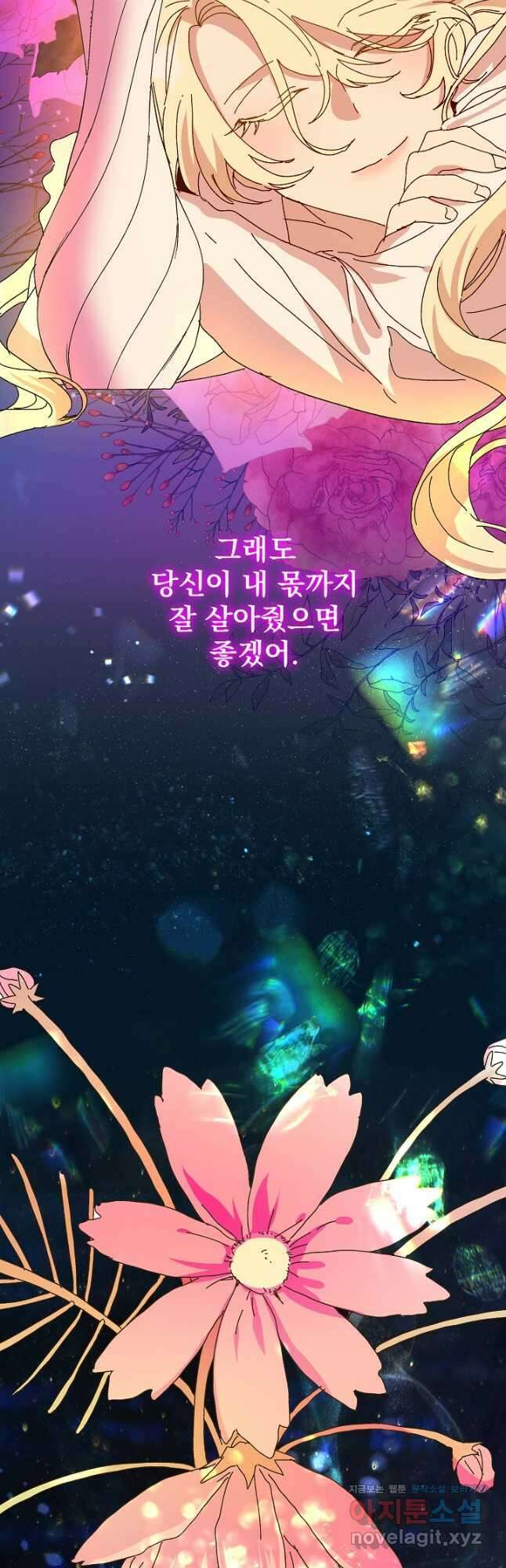 왕녀는 미친 척을 한다 122화 14