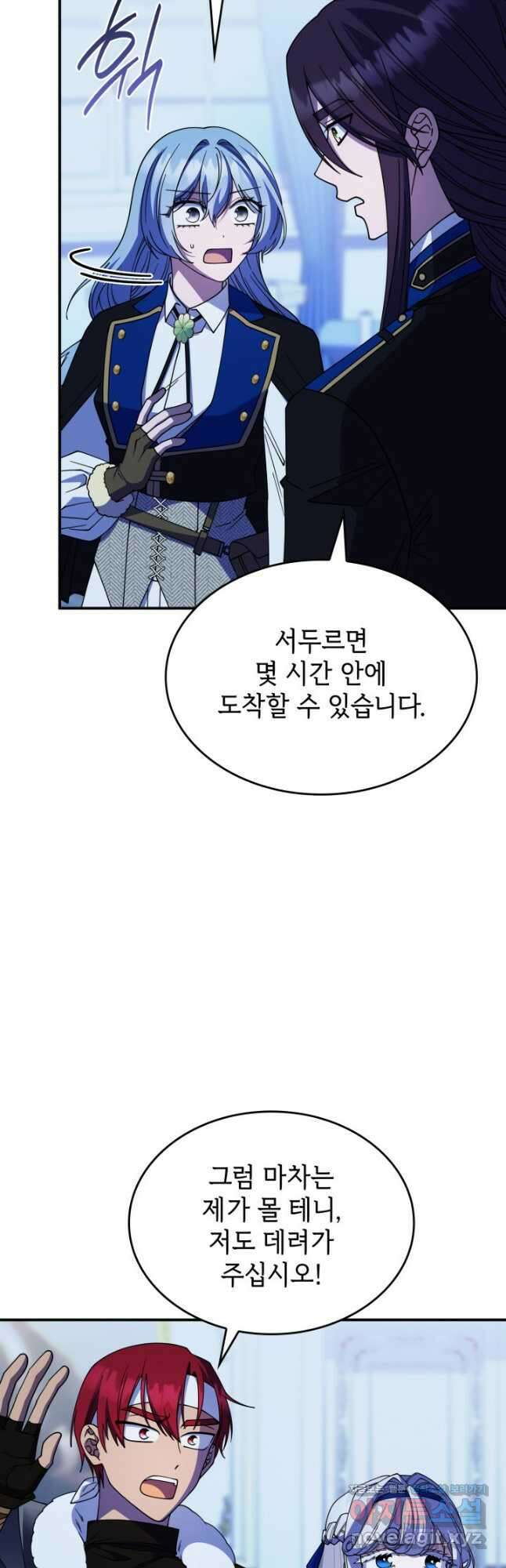 괴물을 부르는 공녀님 67화 3