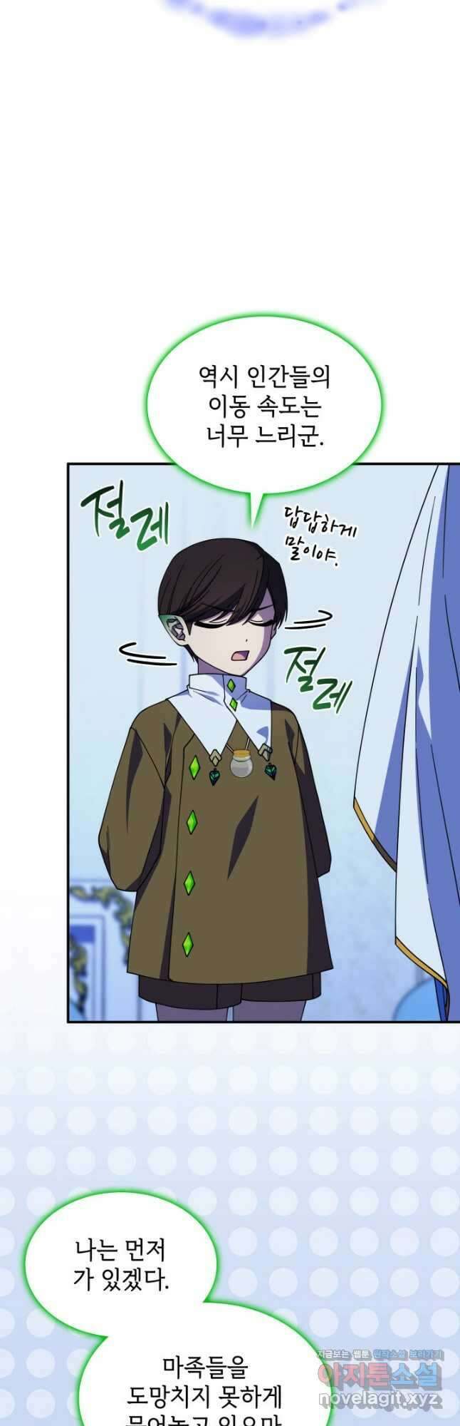 괴물을 부르는 공녀님 67화 5