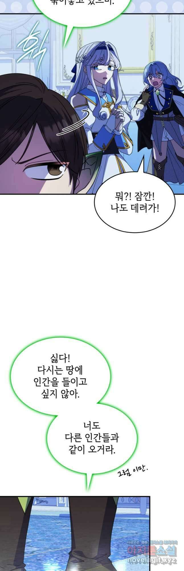 괴물을 부르는 공녀님 67화 6