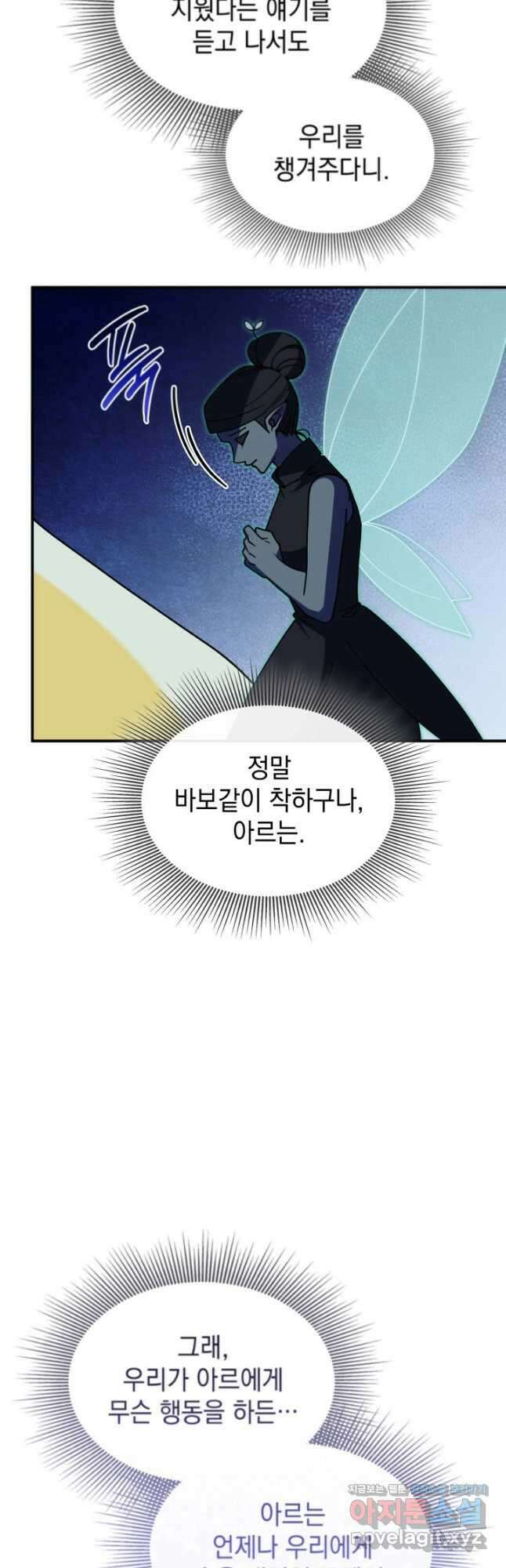괴물을 부르는 공녀님 67화 9