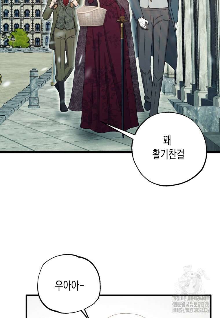 내가 버린 개에게 물렸을 때 22화 3