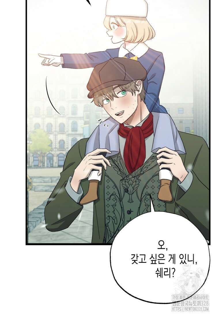 내가 버린 개에게 물렸을 때 22화 4