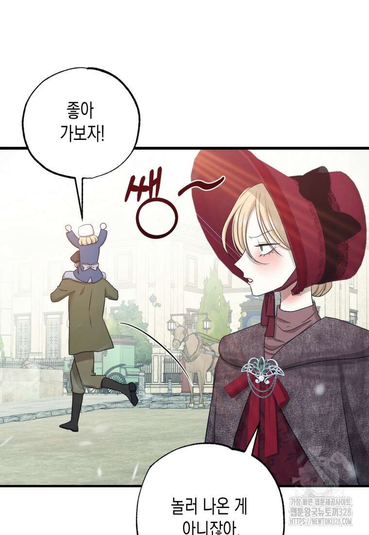 내가 버린 개에게 물렸을 때 22화 5