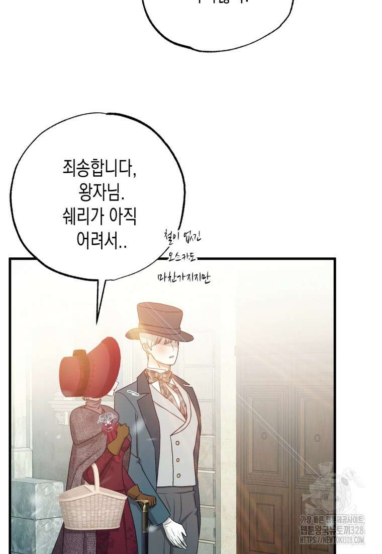 내가 버린 개에게 물렸을 때 22화 6