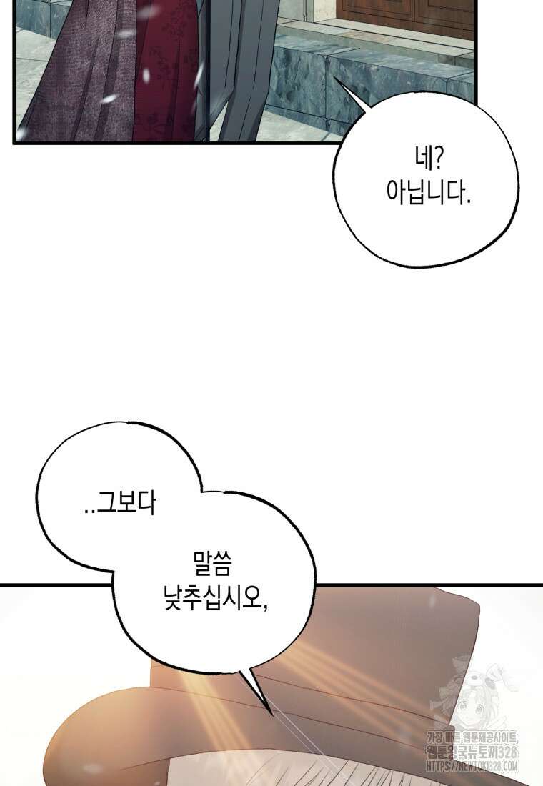 내가 버린 개에게 물렸을 때 22화 7