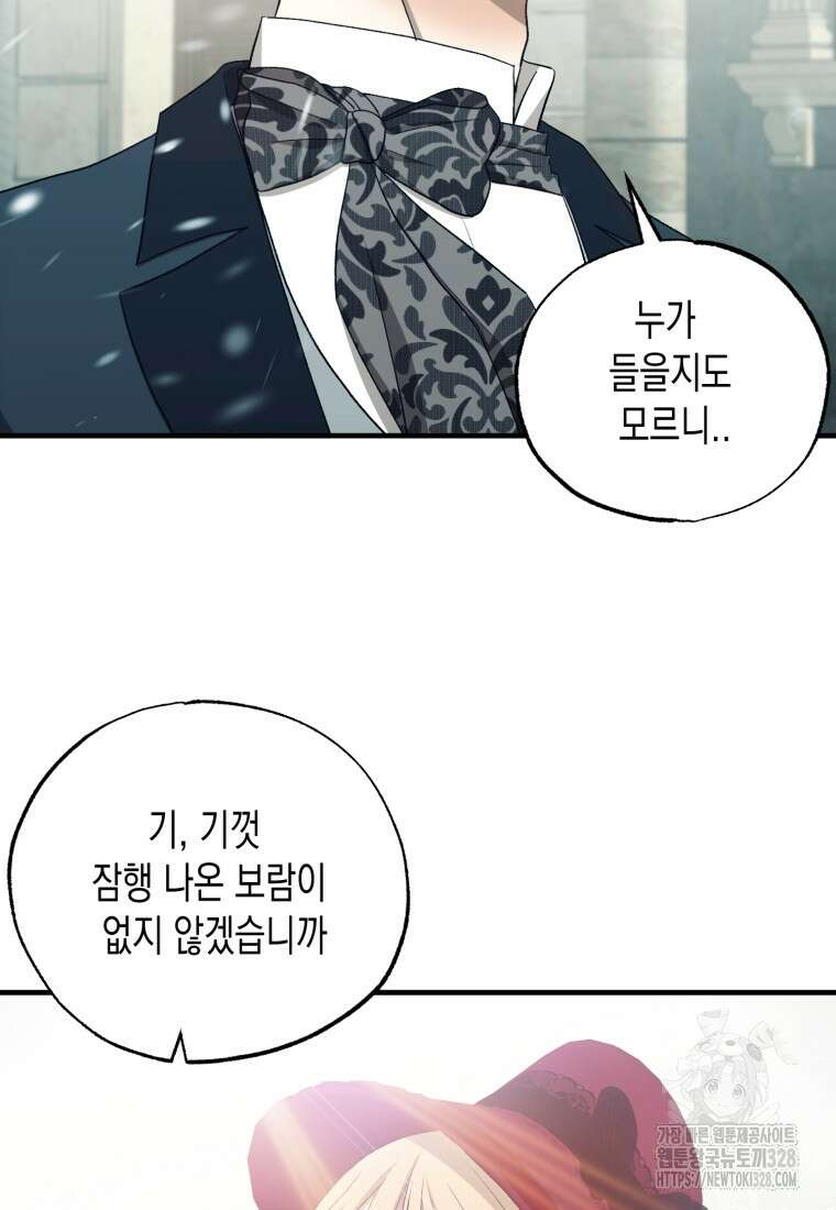 내가 버린 개에게 물렸을 때 22화 9