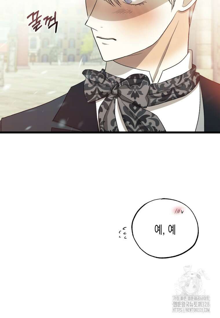 내가 버린 개에게 물렸을 때 22화 13