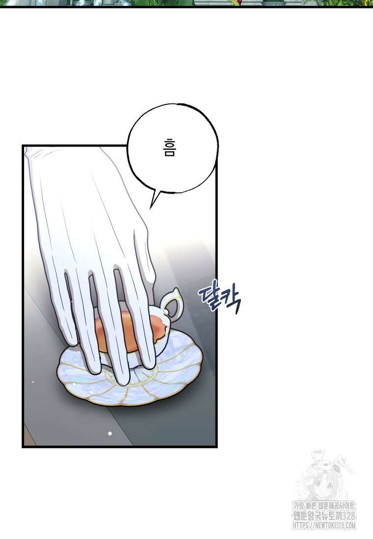 내가 버린 개에게 물렸을 때 22화 17