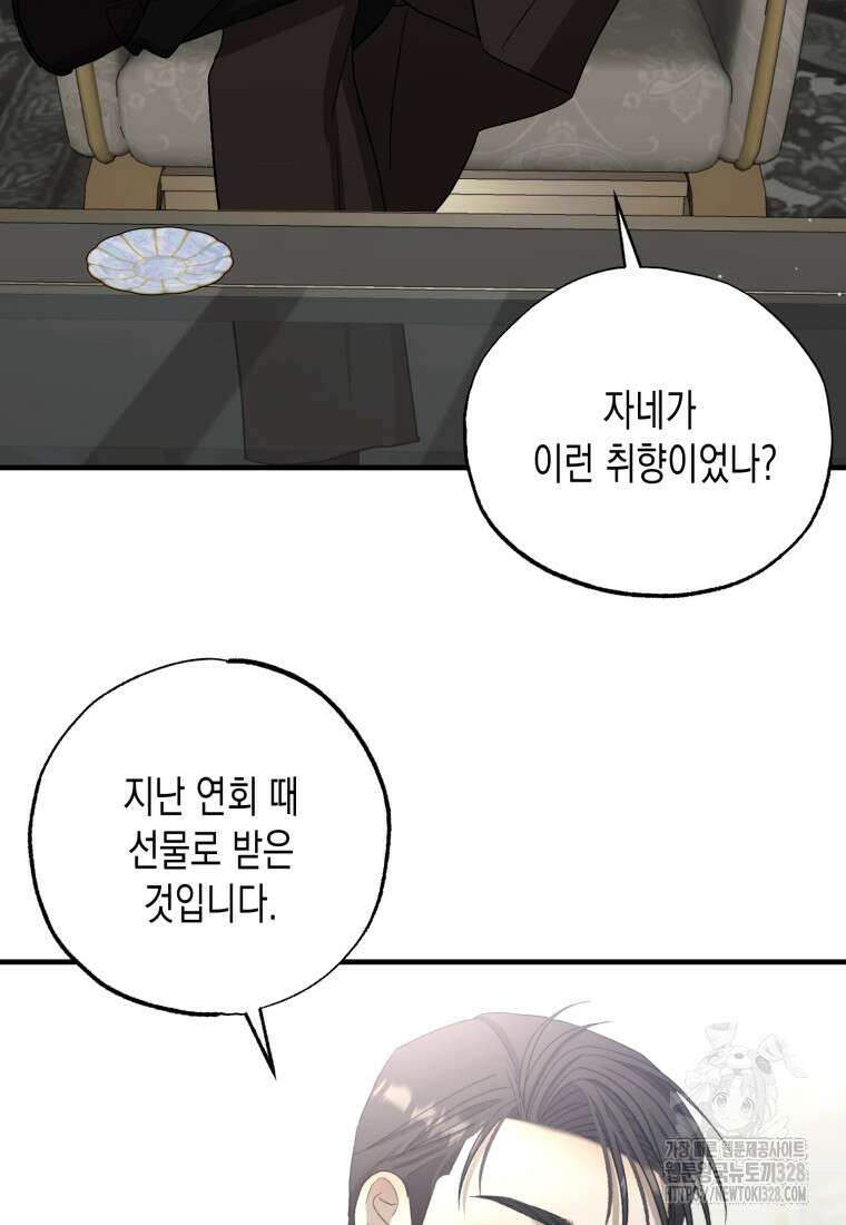 내가 버린 개에게 물렸을 때 22화 19