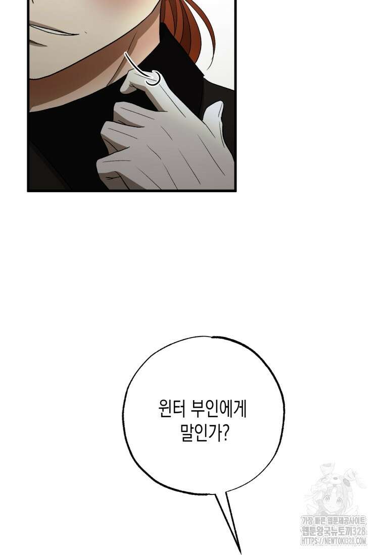 내가 버린 개에게 물렸을 때 22화 21