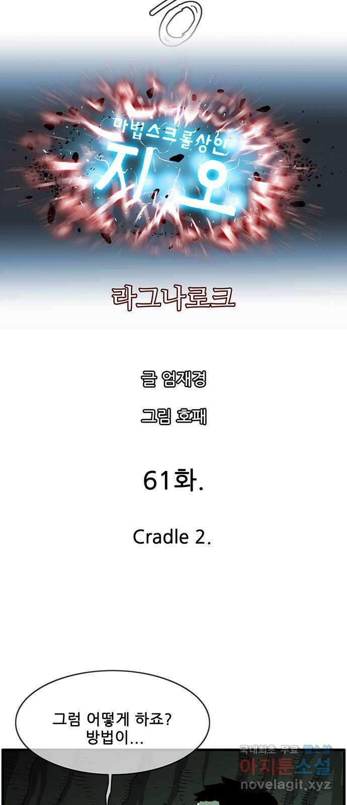 마법스크롤 상인 지오 시즌4 61화 Cradle 2 9
