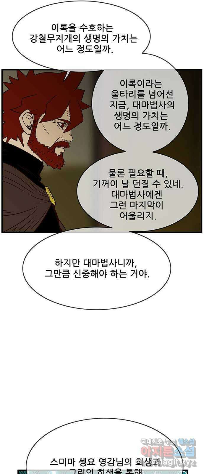 마법스크롤 상인 지오 시즌4 61화 Cradle 2 42