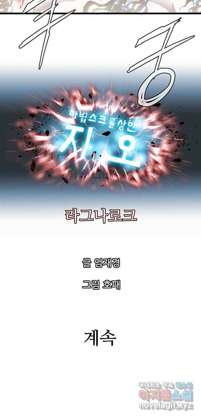 마법스크롤 상인 지오 시즌4 61화 Cradle 2 74