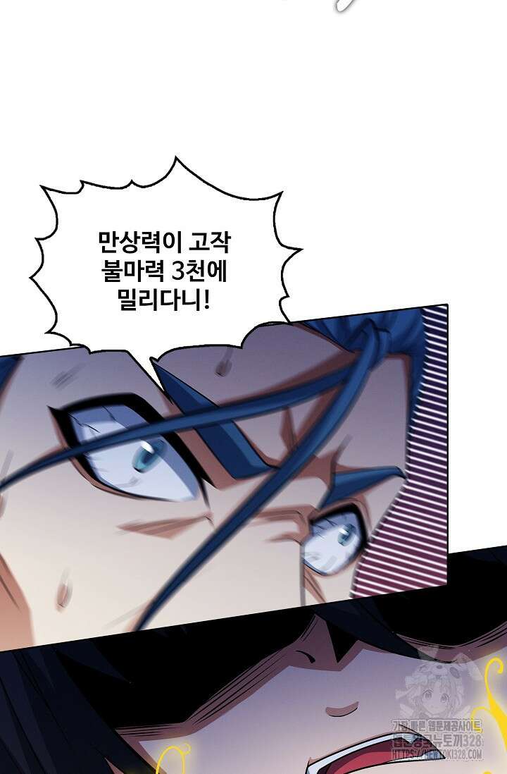 절세무신 388화 44