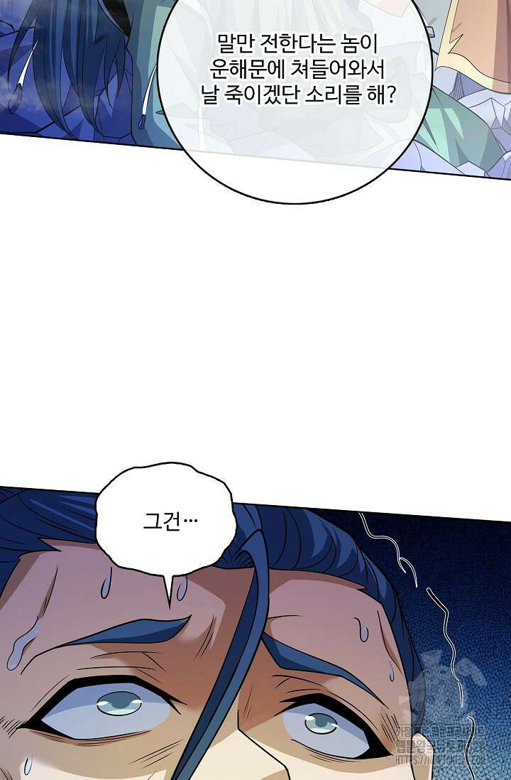 절세무신 388화 60