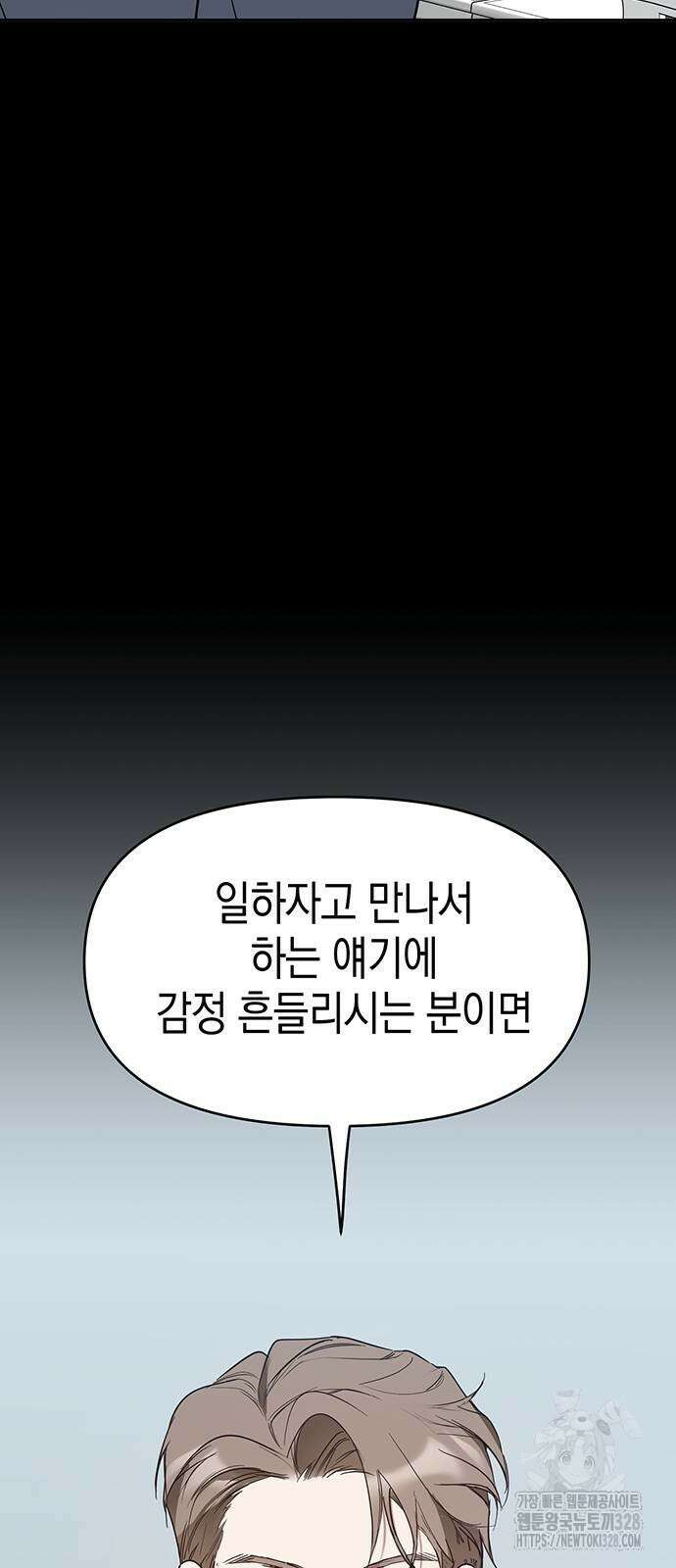 상사불상사 33화 10